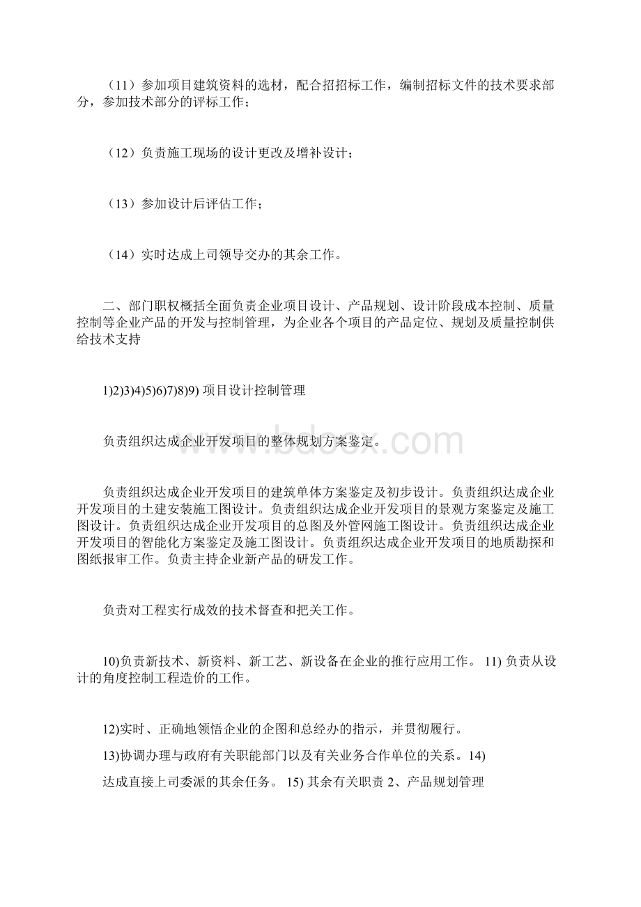 建筑师岗位职责共6篇文档格式.docx_第2页