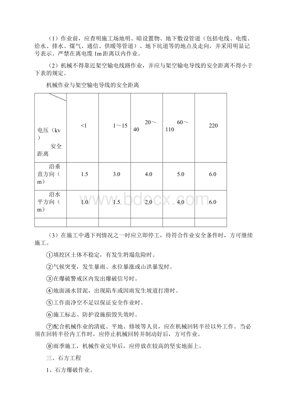 公路工程施工安全注意事项Word下载.docx_第3页