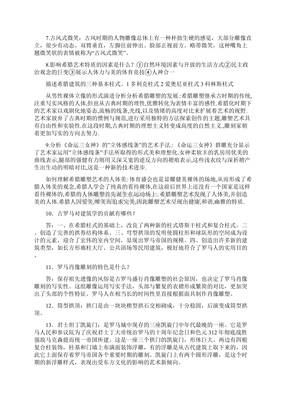 西方美术史重点笔记教案资料.docx_第2页