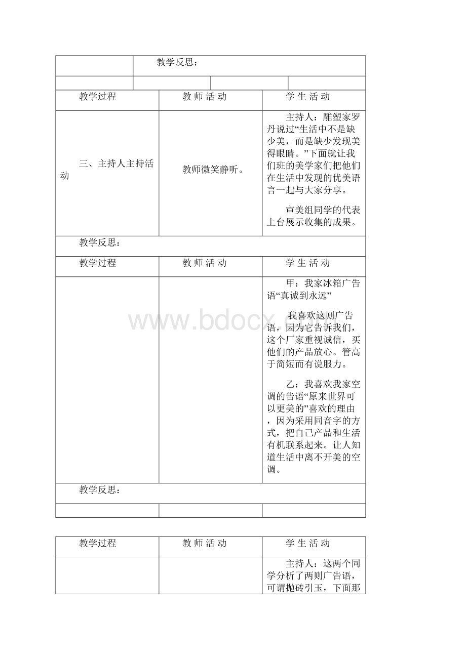 漫游语文世界.docx_第3页