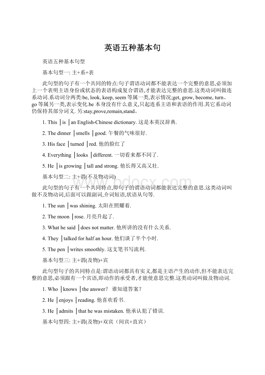 英语五种基本句Word文件下载.docx_第1页