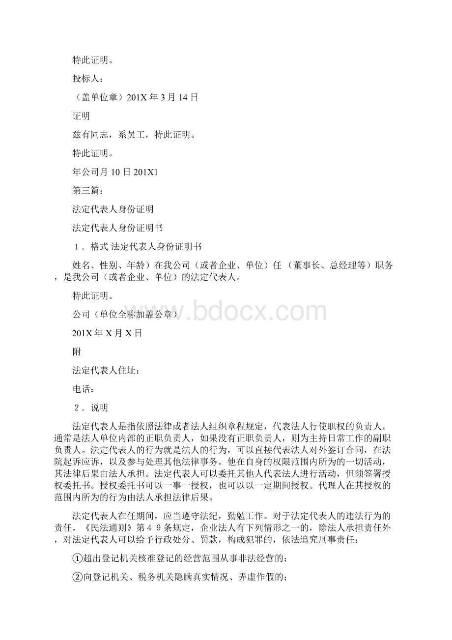 法定代表人身份证明完整版.docx_第2页