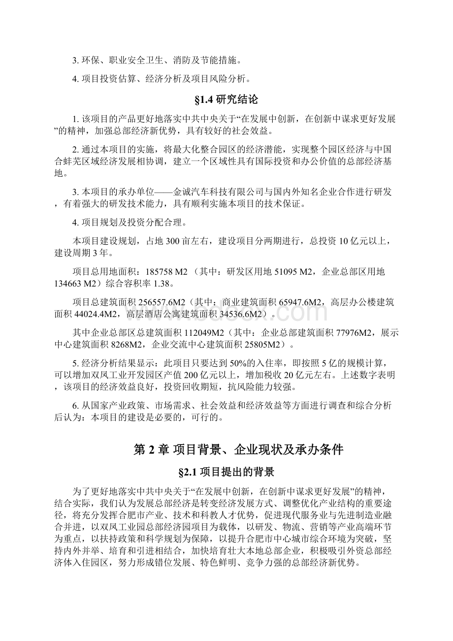 某工业开发区总部经济园项目可行性研究报告.docx_第2页