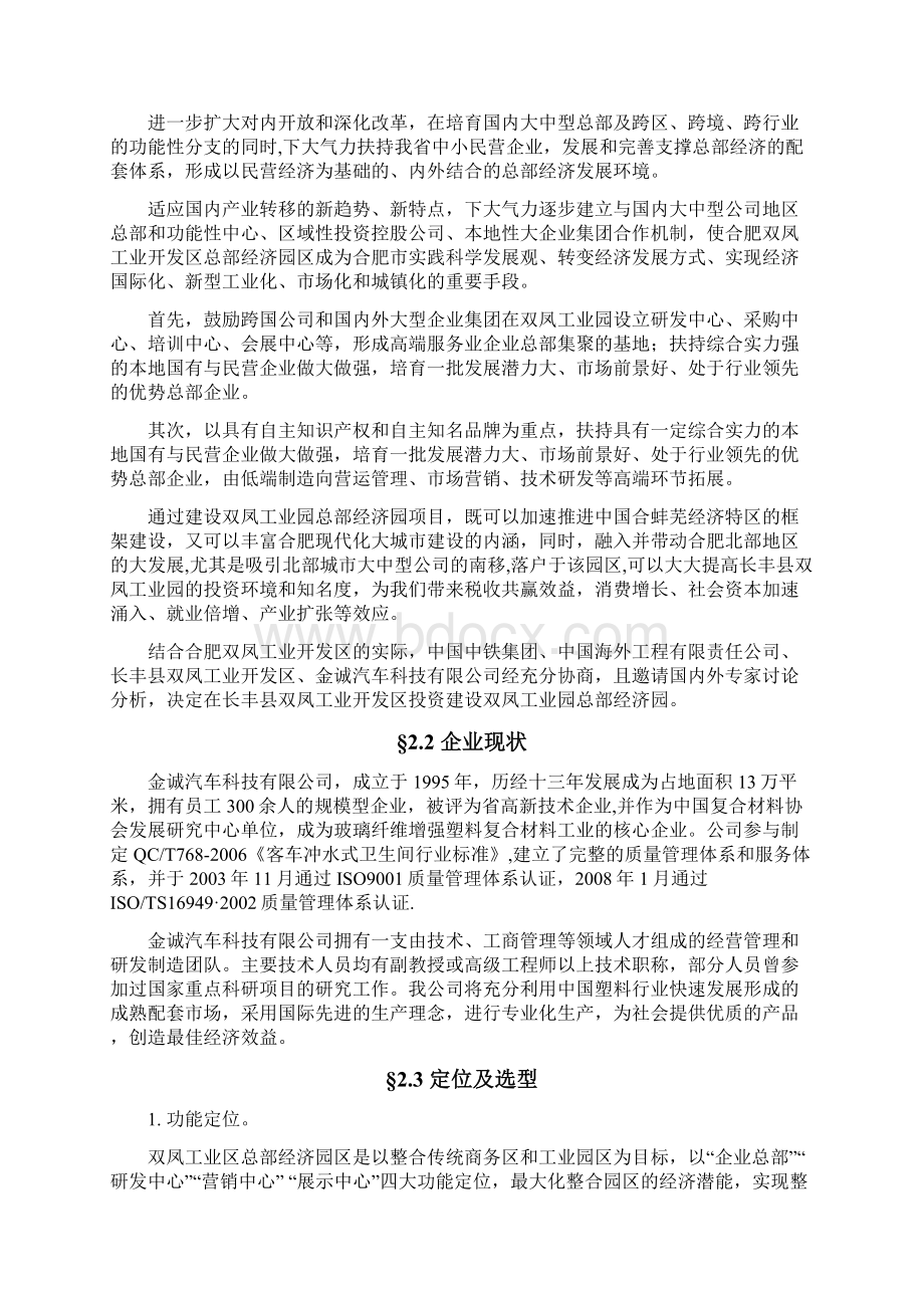 某工业开发区总部经济园项目可行性研究报告Word文档下载推荐.docx_第3页