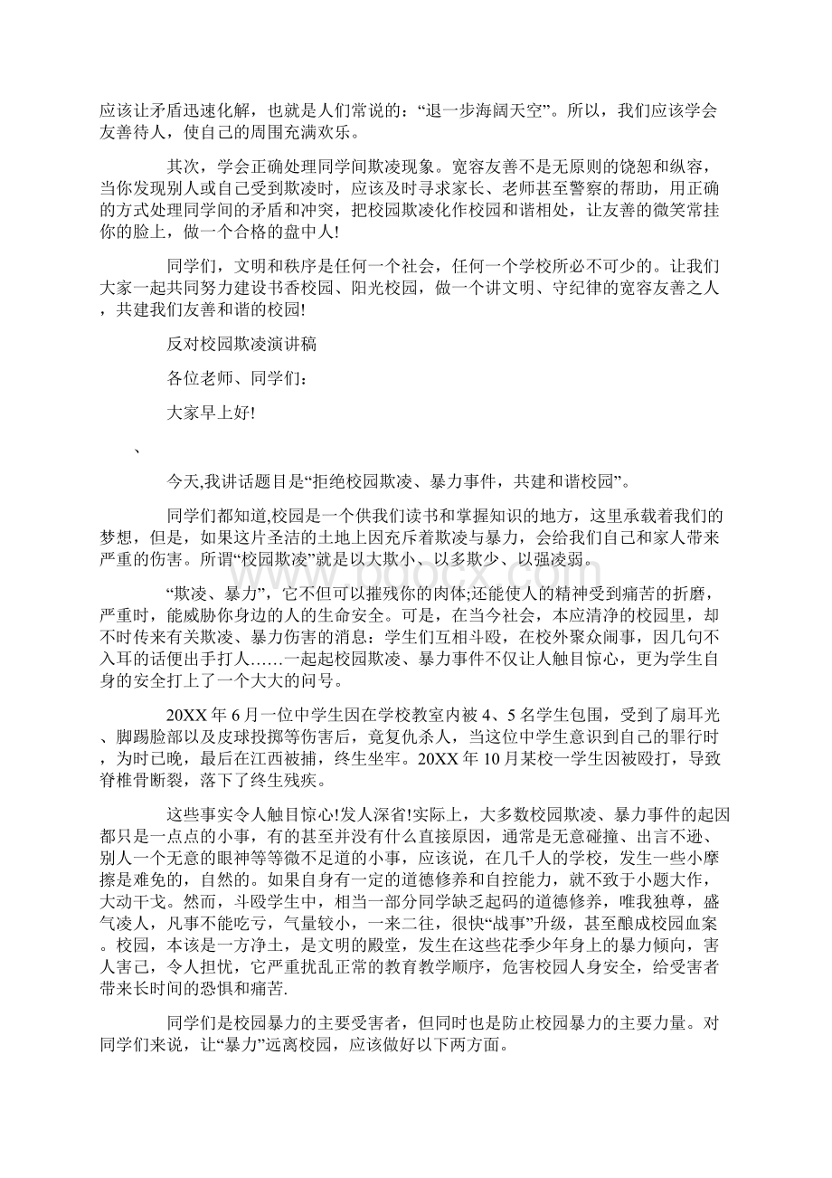 反对校园欺凌演讲稿经典.docx_第3页