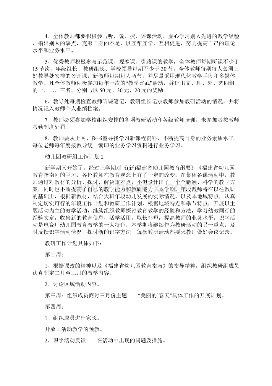 教研工作计划幼儿园范文.docx_第2页