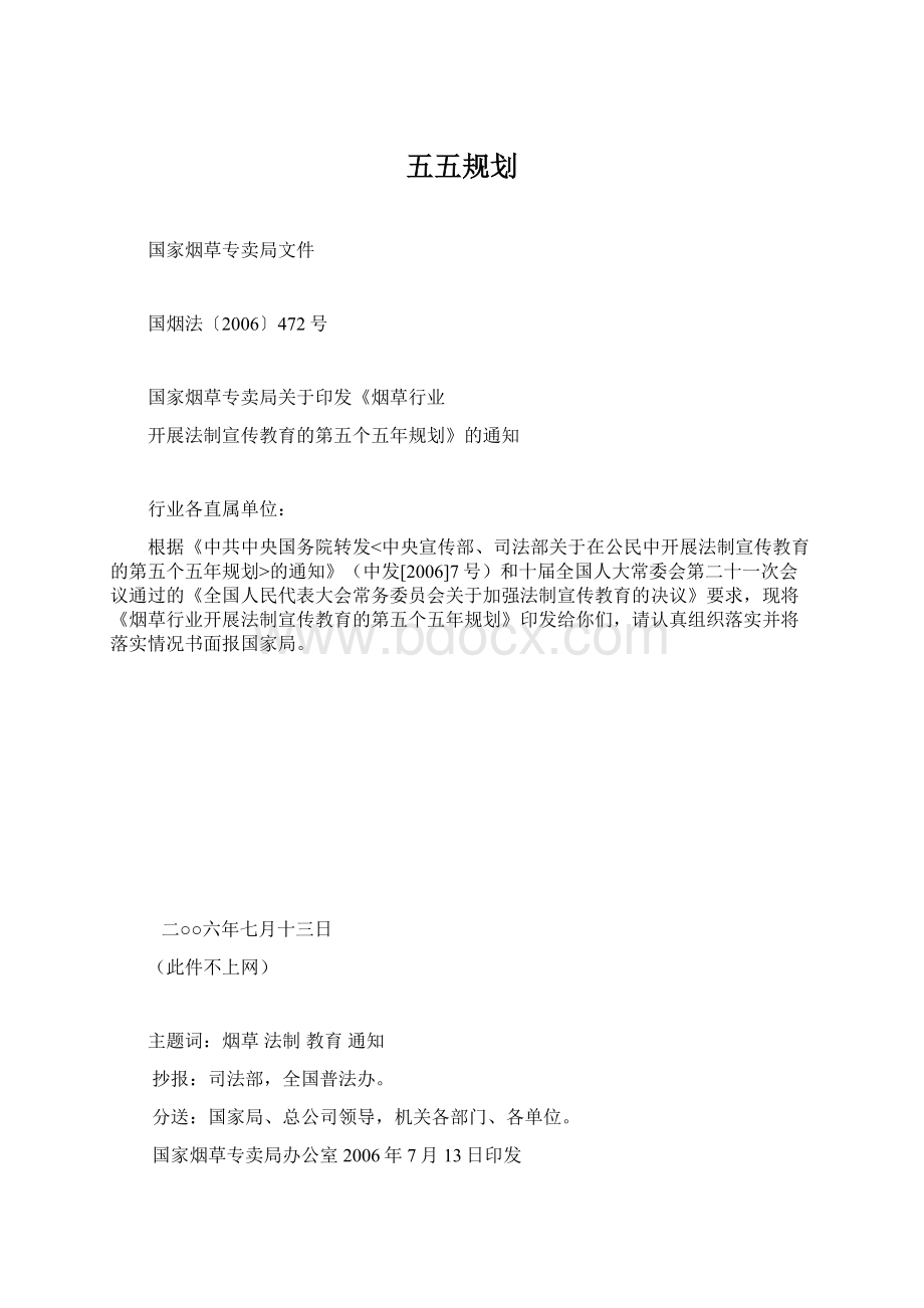 五五规划.docx