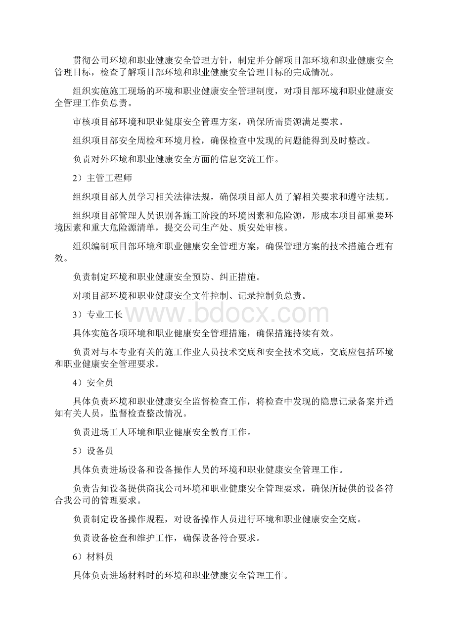 项目环境和职业健康安全管理方案.docx_第3页