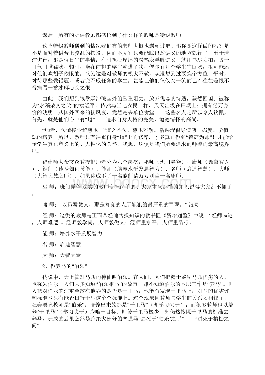 师德的核心就是爱.docx_第3页