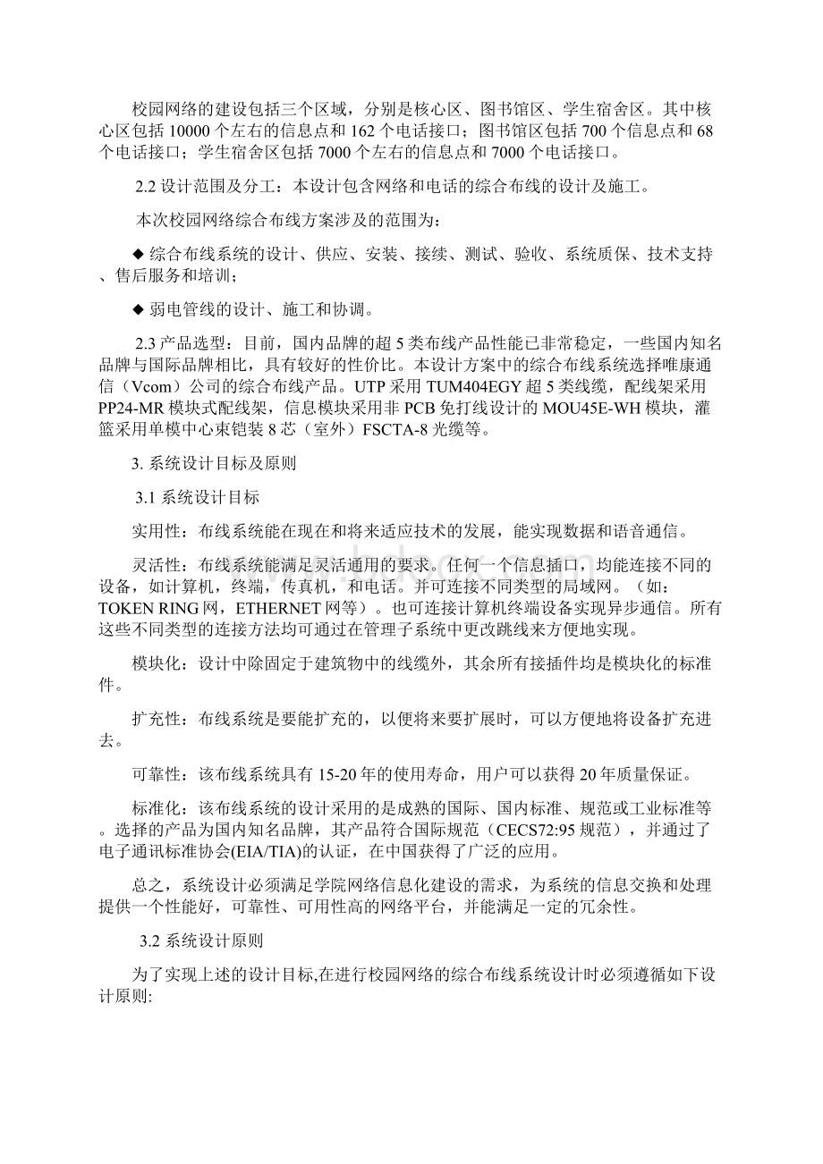 校园网络综合布线系统方案.docx_第2页