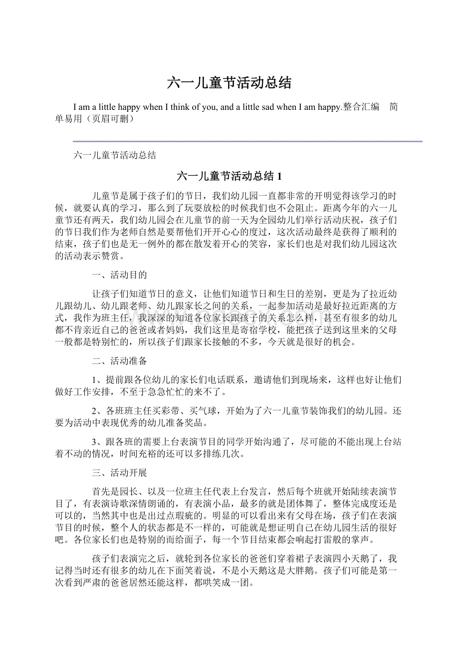 六一儿童节活动总结.docx_第1页