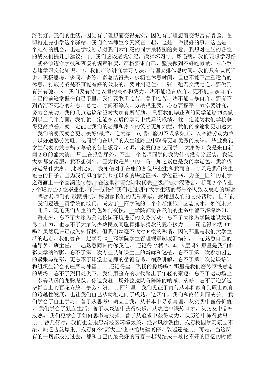 毕业典礼学生代表的发言稿15篇范文.docx_第3页