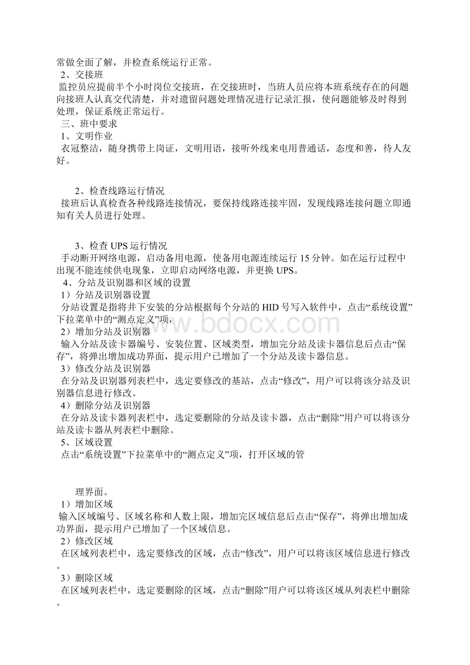 人员定位管理制度Word文档下载推荐.docx_第2页