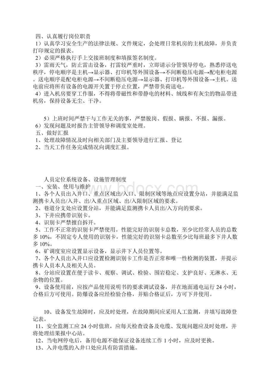 人员定位管理制度Word文档下载推荐.docx_第3页