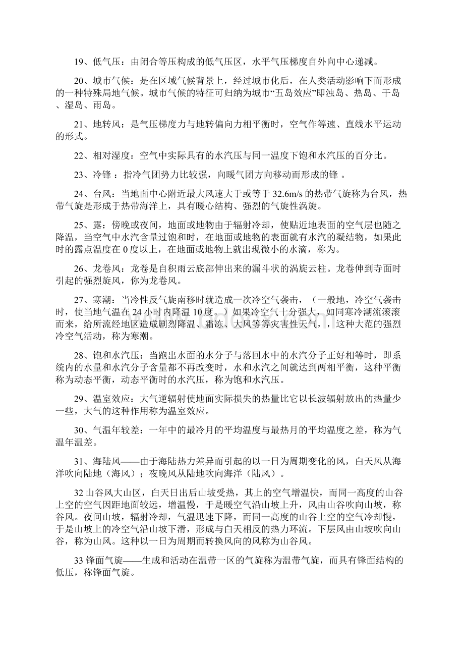 气象学与气候学复习资料Word文档格式.docx_第2页