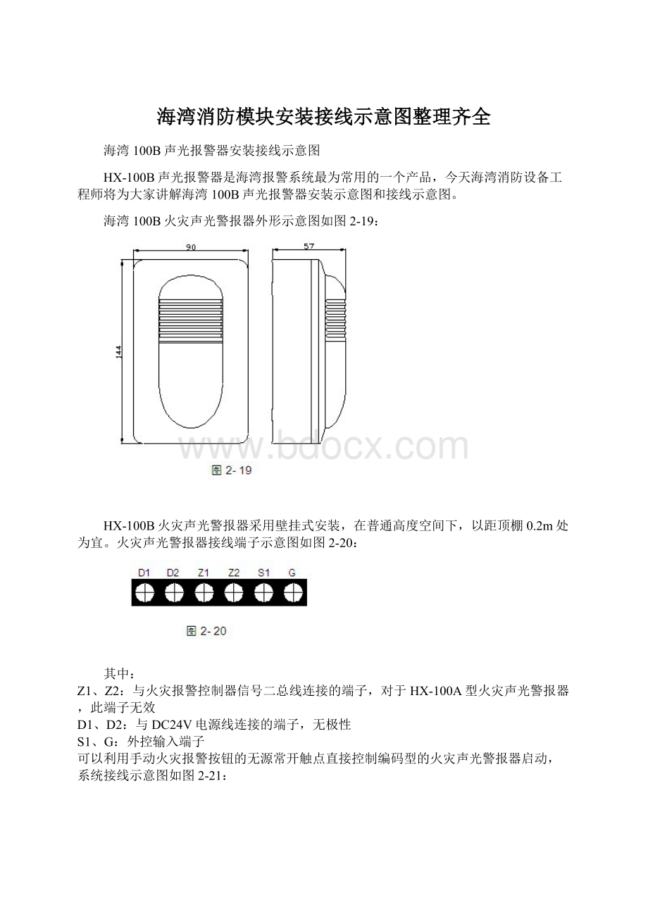 海湾消防模块安装接线示意图整理齐全.docx_第1页