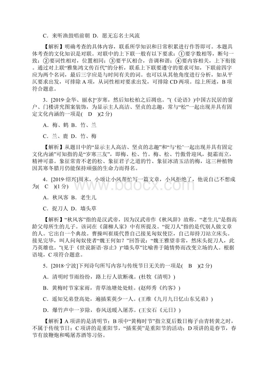 届中考语文分类集训专题五文化知识含答案.docx_第2页