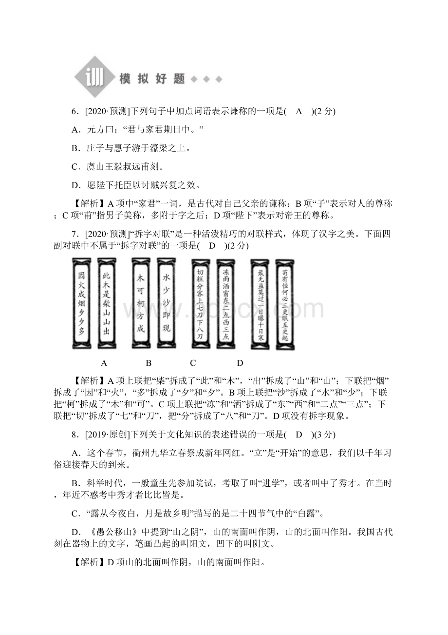 届中考语文分类集训专题五文化知识含答案.docx_第3页