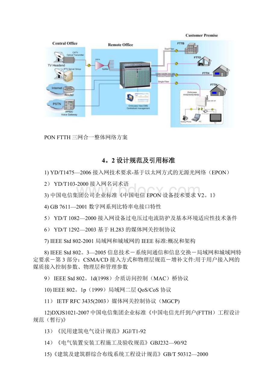 三网合一建设方案模板范本Word格式文档下载.docx_第3页