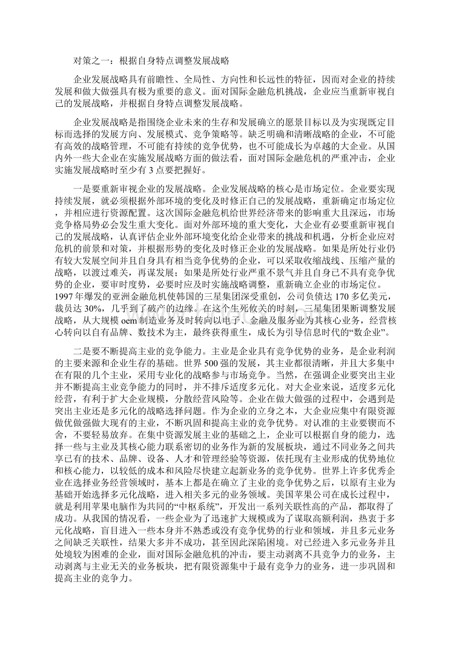 企业发展演讲稿范文3篇与企业员工入职培训心得体会汇编Word格式文档下载.docx_第2页