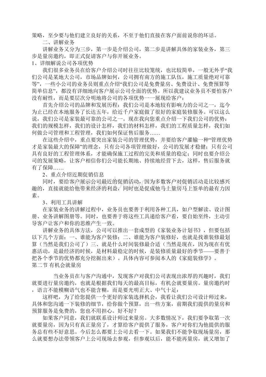 推荐家装业务员培训必备系统教程 精品Word文档格式.docx_第2页