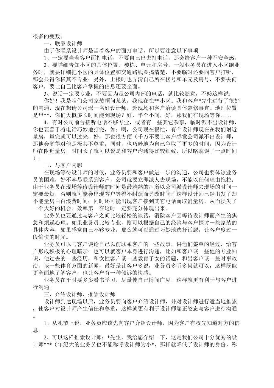 推荐家装业务员培训必备系统教程 精品Word文档格式.docx_第3页