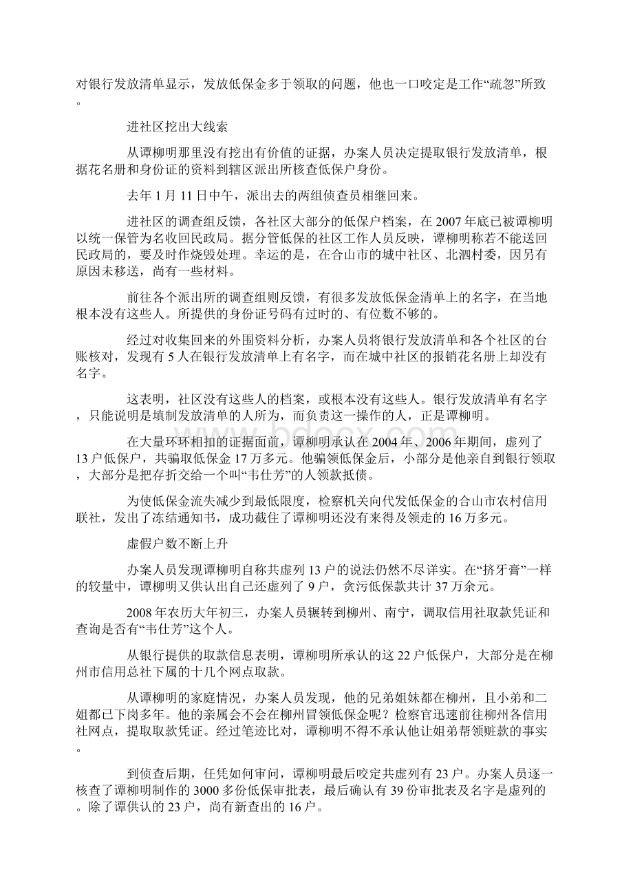 乡镇街道民政助理贪污受贿具体实施办法.docx_第3页