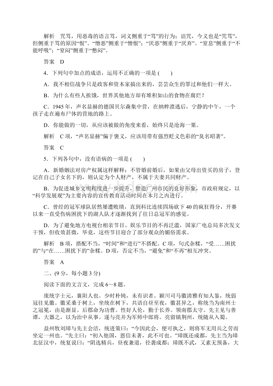 语文必修ⅱ苏教版专题二综合测试.docx_第2页