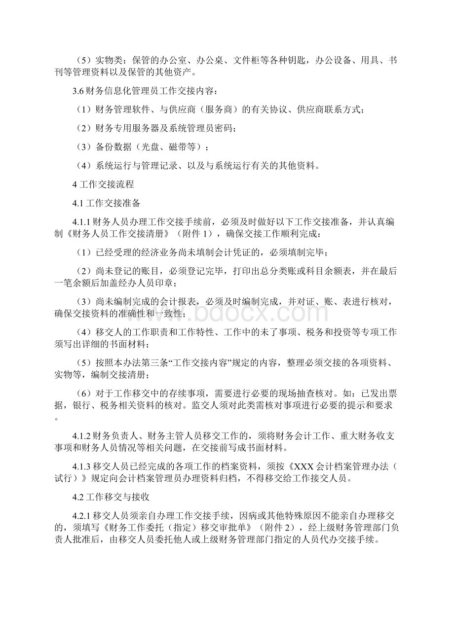 财务人员工作交接管理办法.docx_第3页