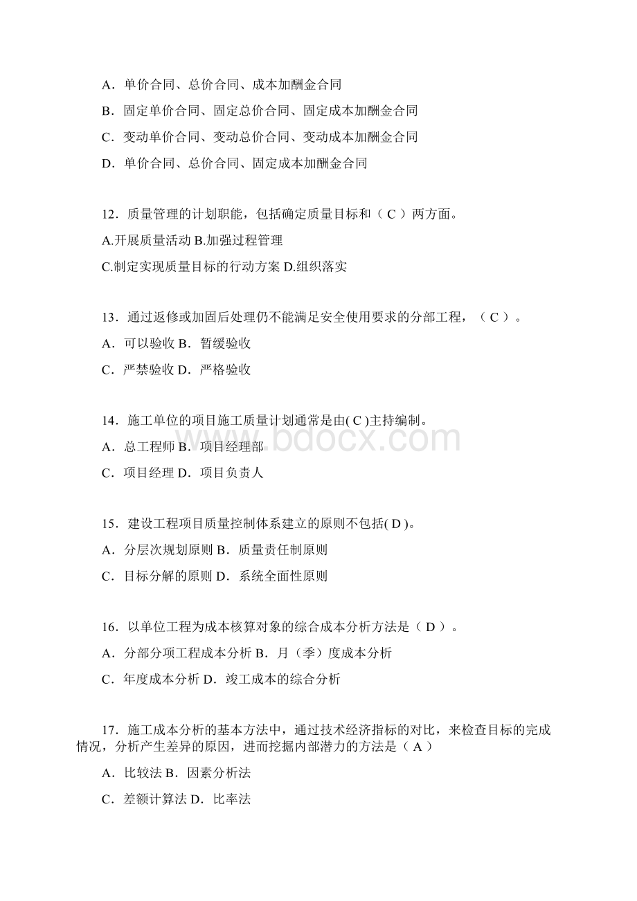 二建工程项目管理试题含答案eaWord格式.docx_第3页