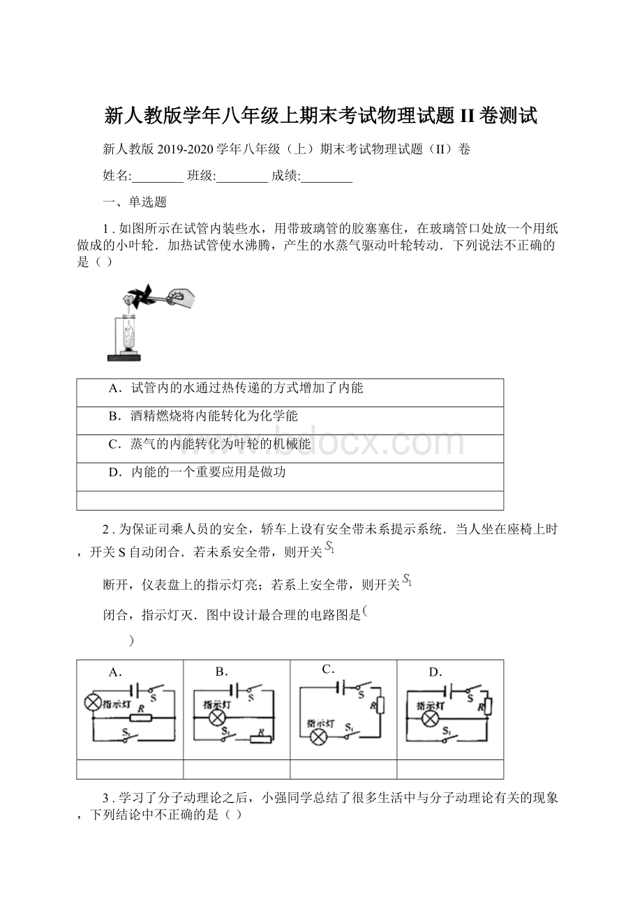 新人教版学年八年级上期末考试物理试题II卷测试.docx