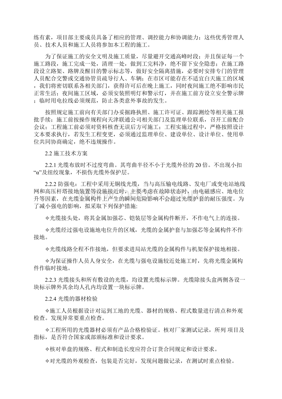 光缆工程施工组织设计方案.docx_第2页