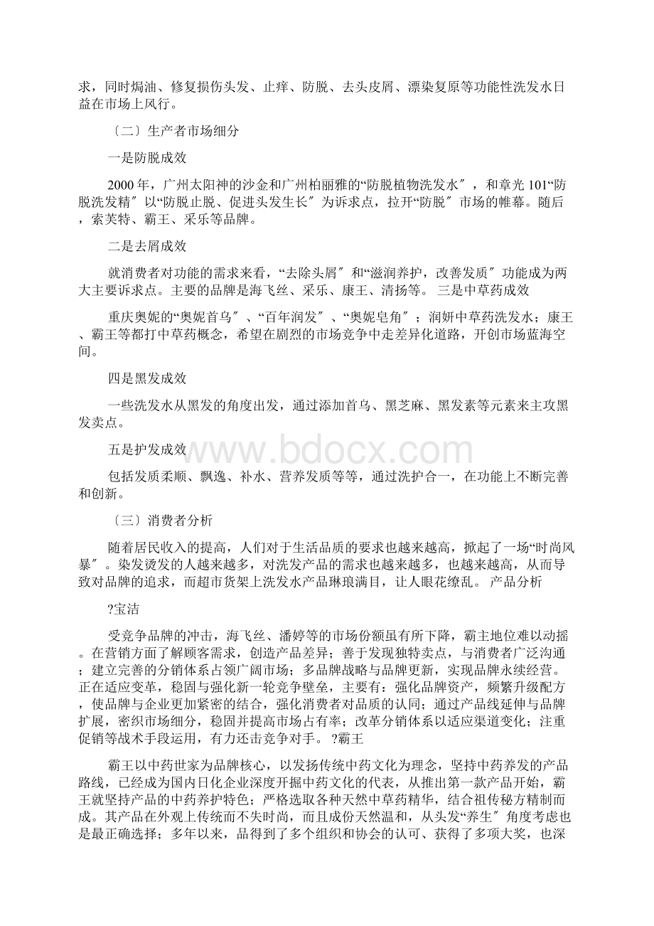 洗发水市场分析报告Word下载.docx_第2页