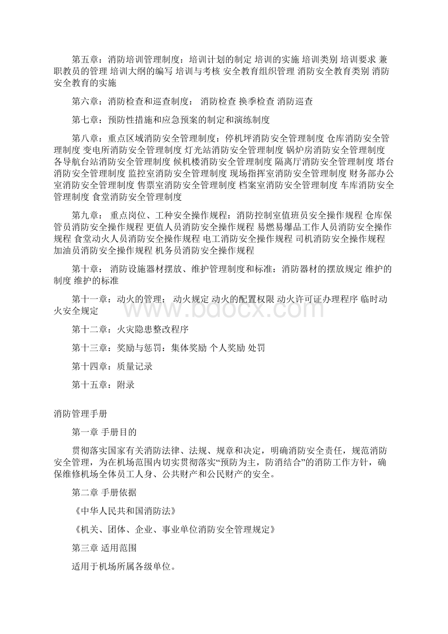 消防安全管理手册旧文档格式.docx_第2页