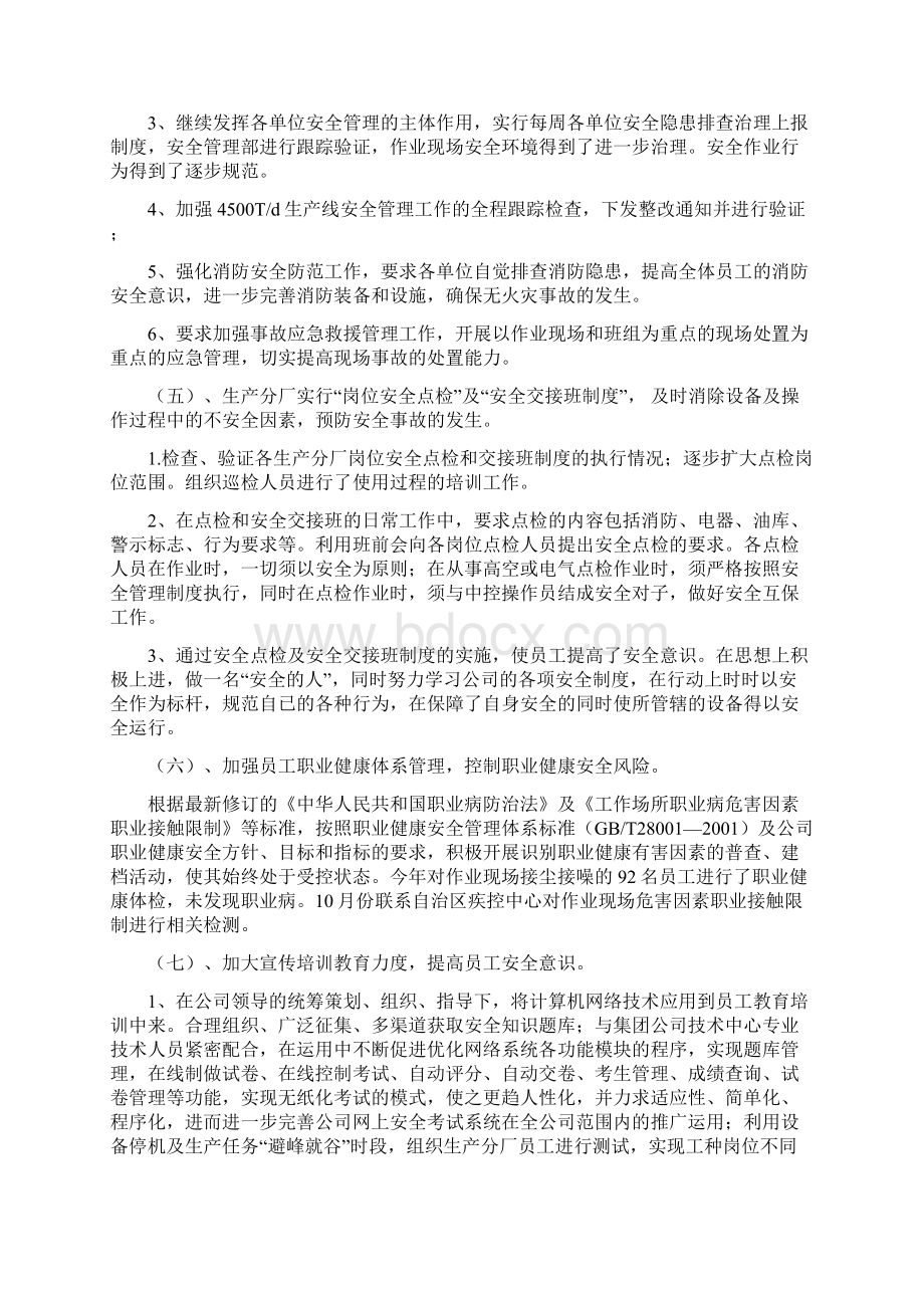 度安全生产工作总结及形式分析.docx_第3页