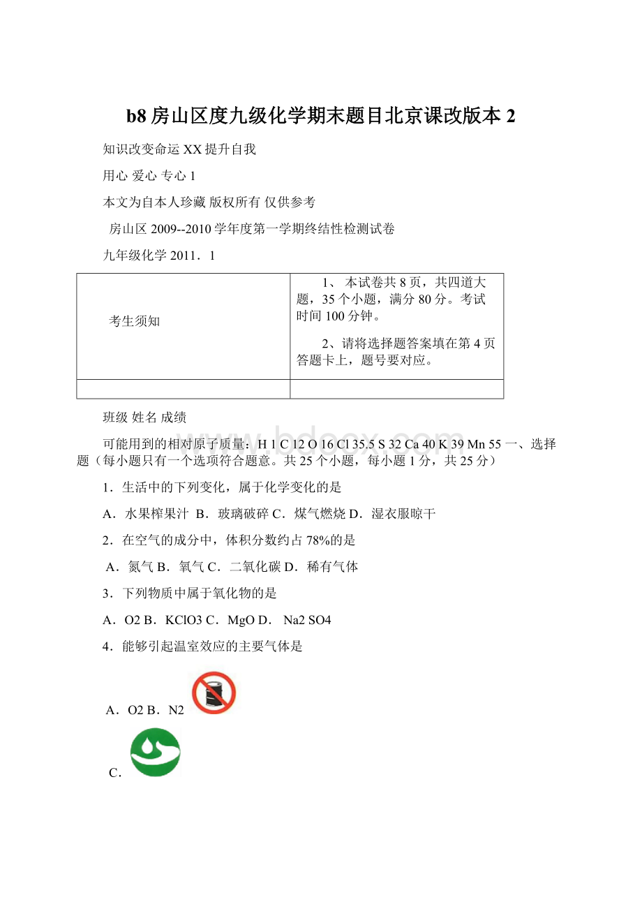 b8房山区度九级化学期末题目北京课改版本2.docx