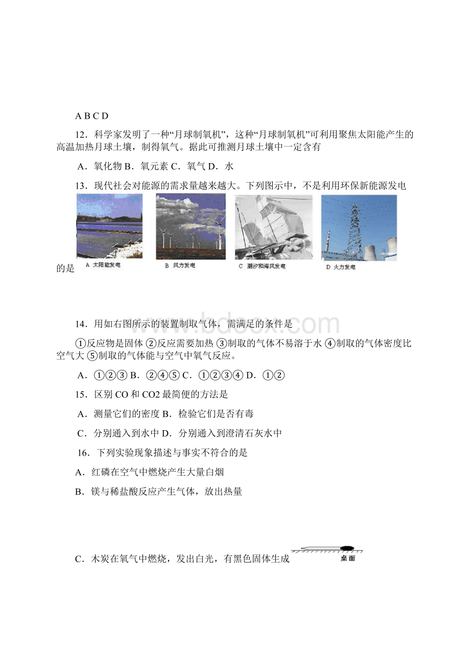 b8房山区度九级化学期末题目北京课改版本2.docx_第3页