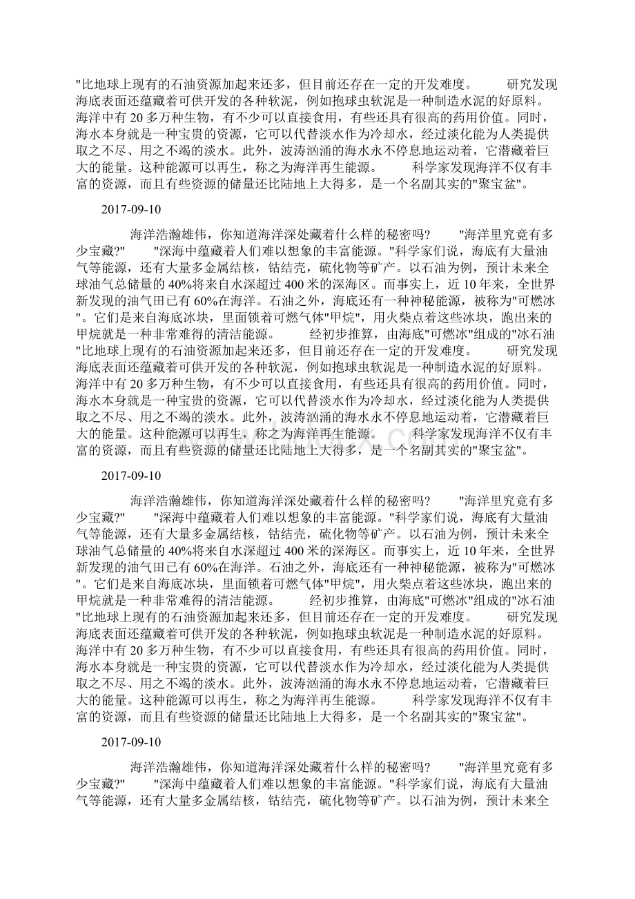 科技手抄报资料海洋深处的秘密docWord格式.docx_第2页