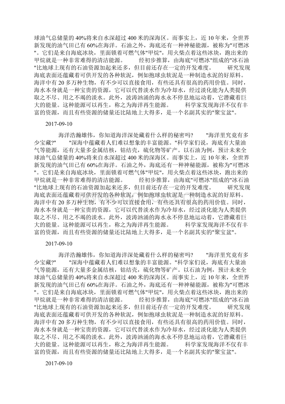 科技手抄报资料海洋深处的秘密docWord格式.docx_第3页