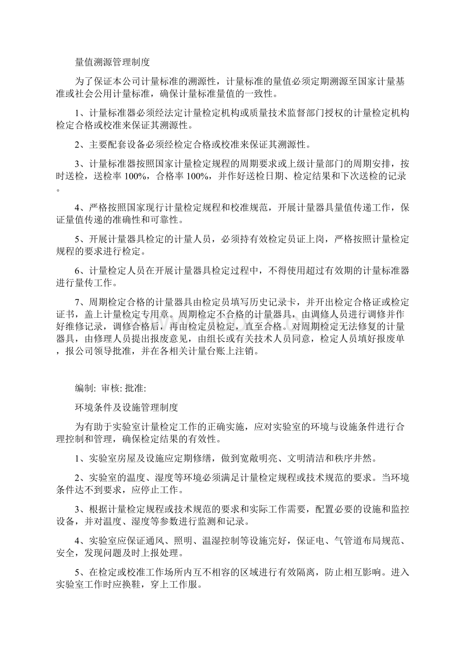 实验室的相关管理制度总.docx_第3页