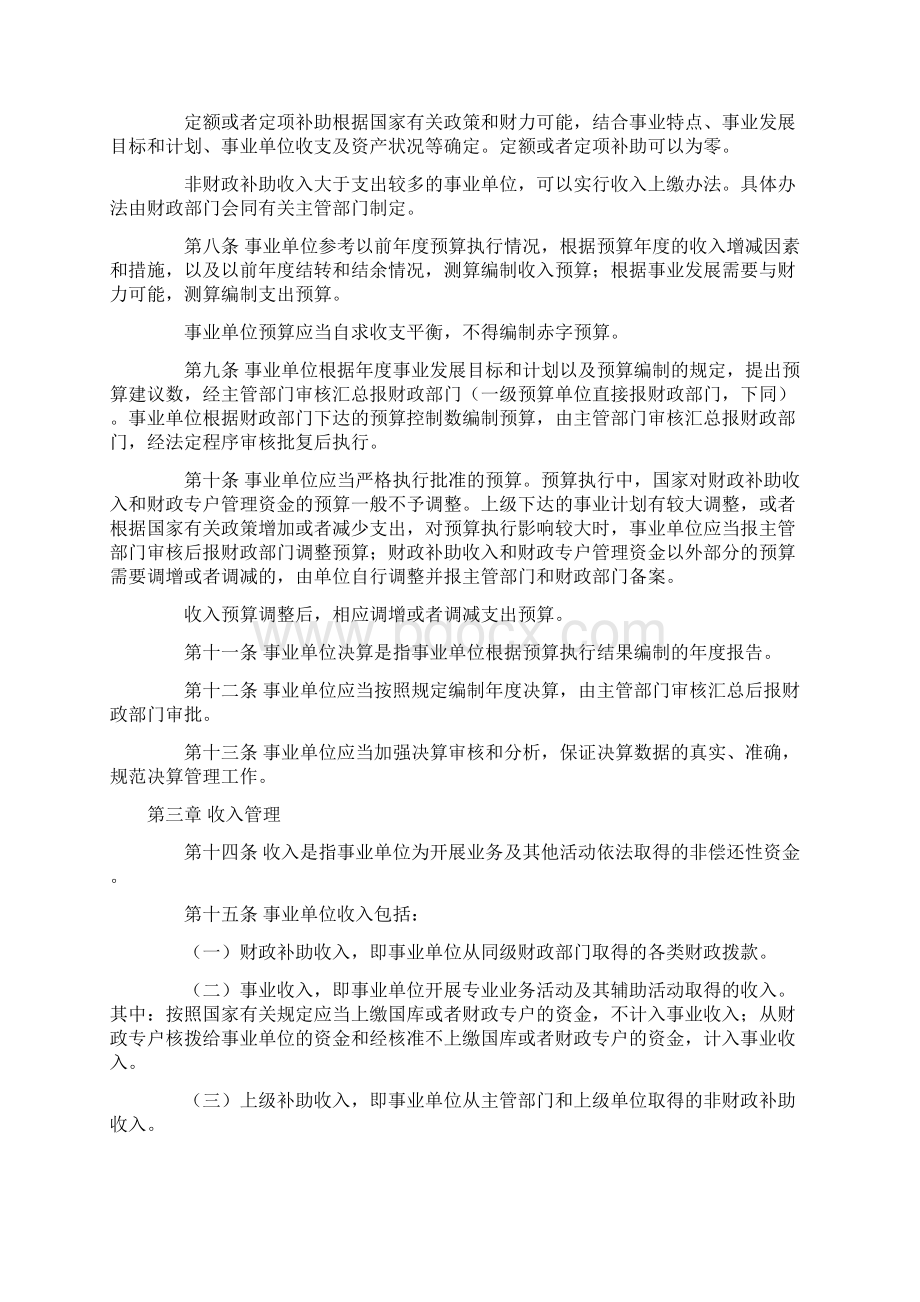 中华人民共和国财政部令第68号Word文档下载推荐.docx_第2页