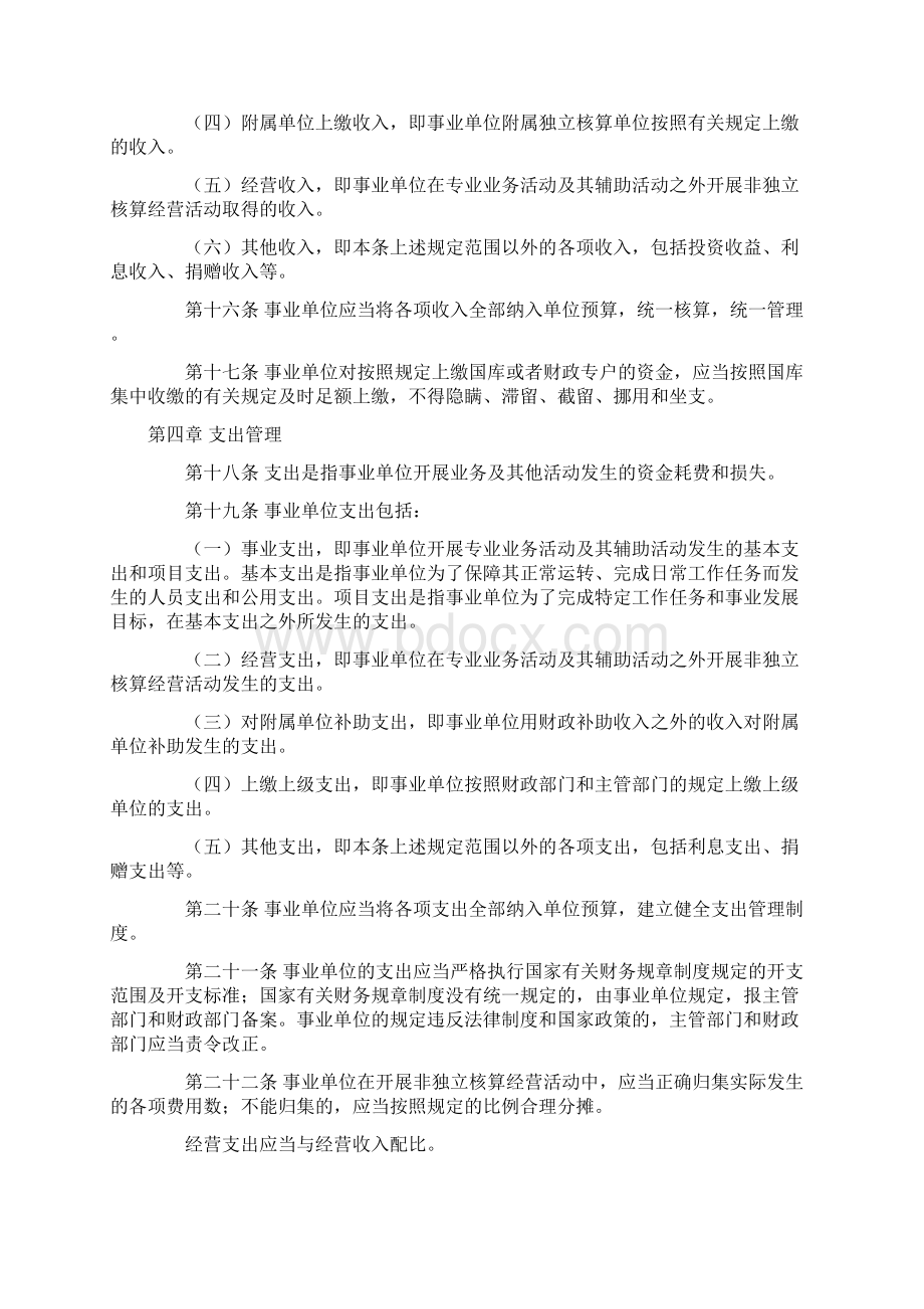 中华人民共和国财政部令第68号Word文档下载推荐.docx_第3页