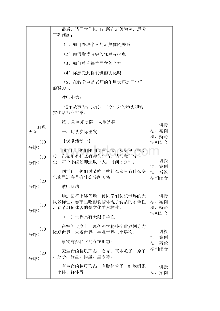 哲学与人生1客观实际与人生选择.docx_第3页