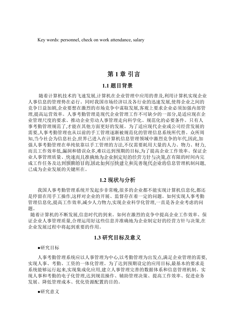 人事考勤管理系统VB编程毕业设计.docx_第2页