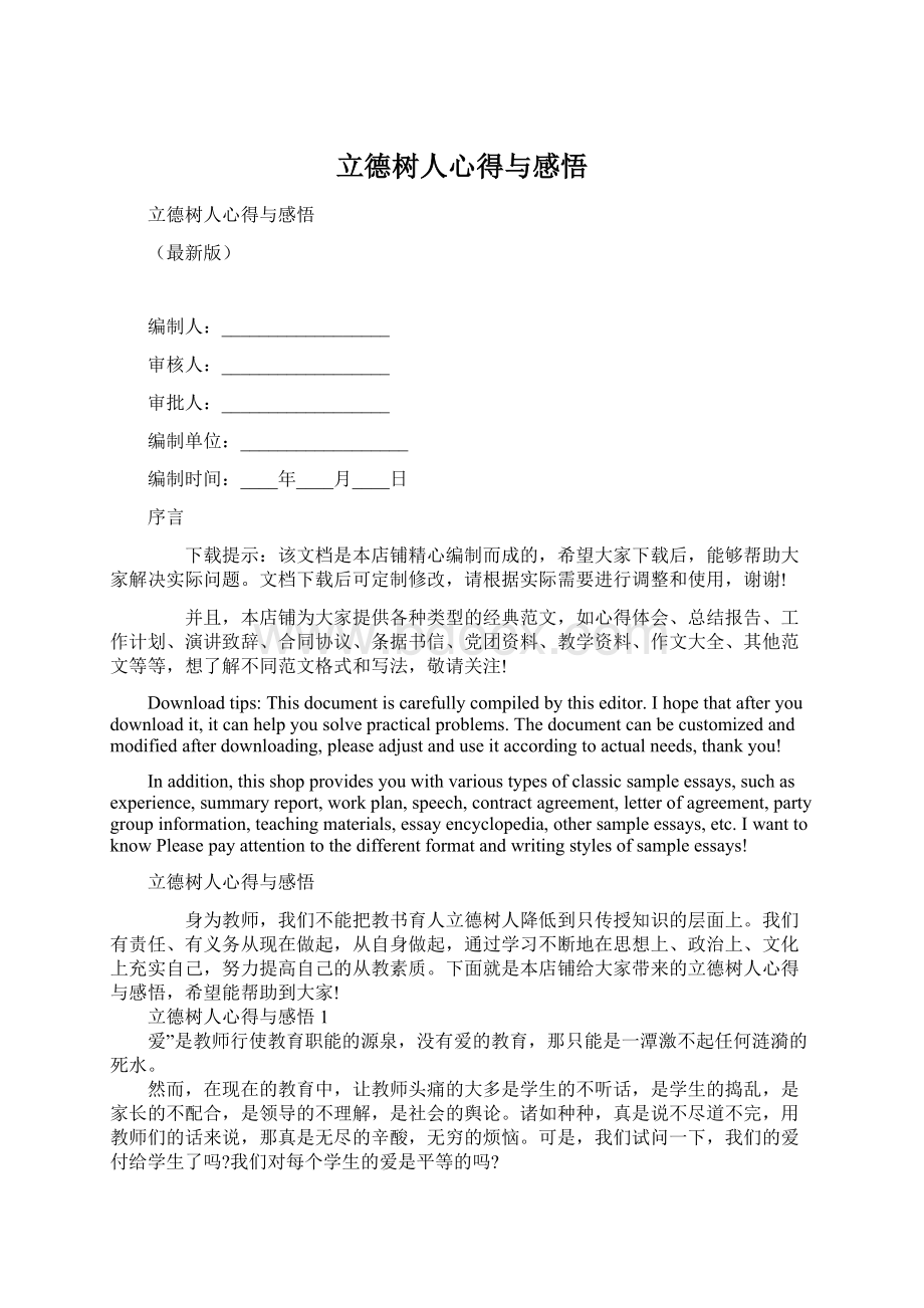 立德树人心得与感悟Word格式文档下载.docx