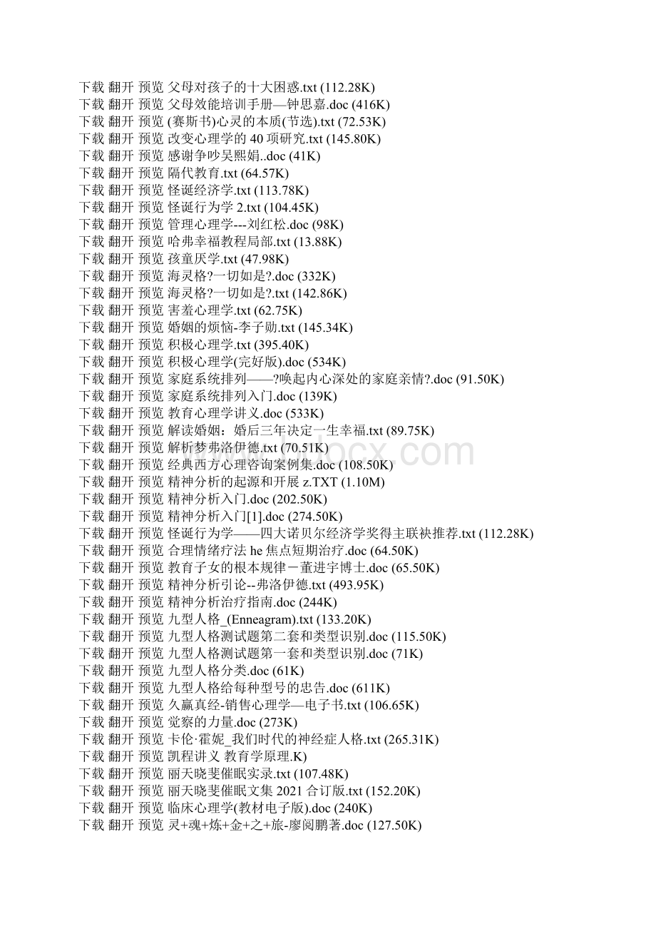 心理学书籍打包下载Word下载.docx_第3页