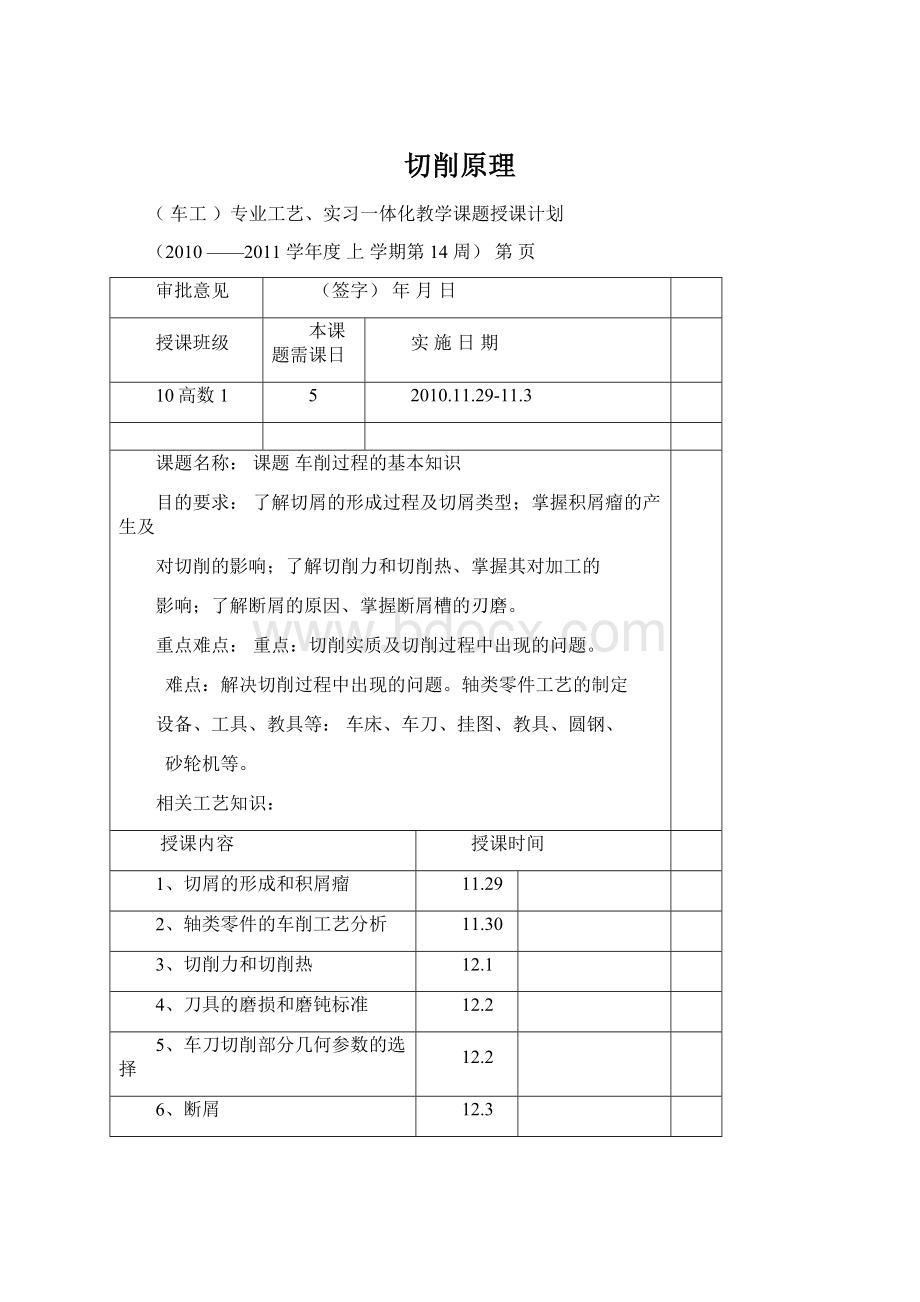 切削原理.docx_第1页