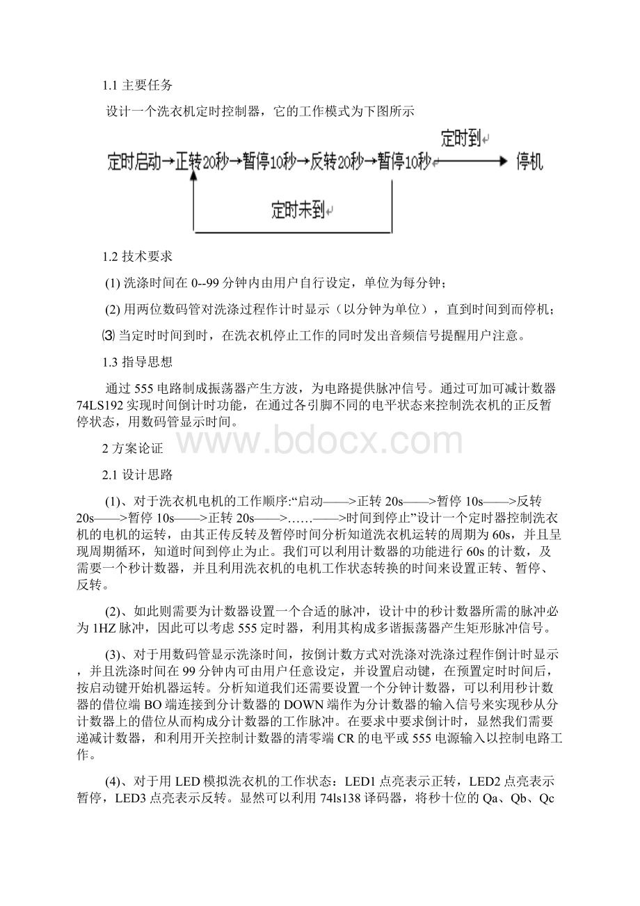 洗衣机定时控制器说明书正文.docx_第2页