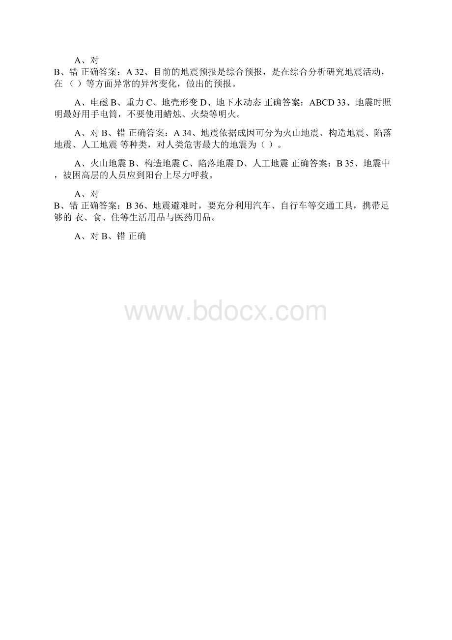 512防震减灾日市民防震减灾科普知识竞赛试题库及答案共120题.docx_第3页