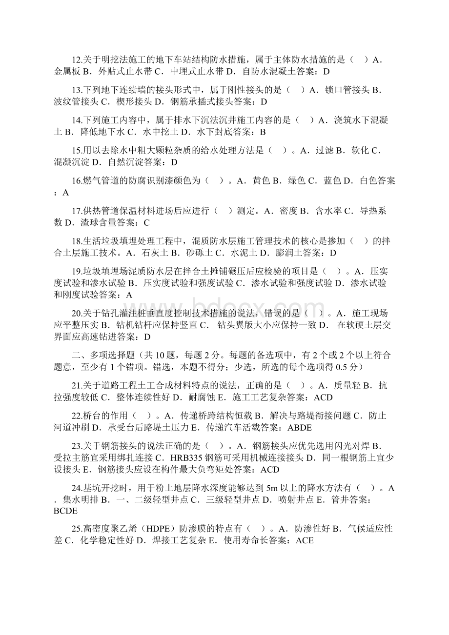 二级建造师市政实务真题Word格式文档下载.docx_第2页